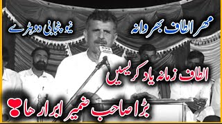 Best Off Punjabi Mushaira || Mahar Altaf Bharwana || Dohry Ni Danga