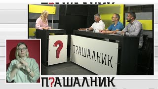 Прашалник  - што им треба на пензионерите