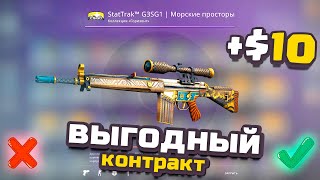 С 6$ до 12$. ОЧЕНЬ ДЕШЕВЫЙ и ОЧЕНЬ ВЫГОДНЫЙ КОНТРАКТ CS:GO 2020 (ШАНС 20%)