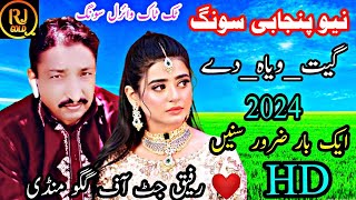 Geet_Viah_De___Rafiq_Jutt___گیت_ویاہ_دے___Punjabi_Sad_Song_2024___Rafiq_Jutt_Official Viral song