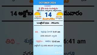 eroju panchangam#today  panchangam#14th October 2024 Monday#పంచాంగం#viral#trending#yt shorts