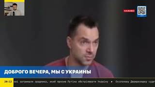 Слова Люсі Арестовича про Український народ