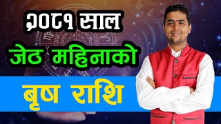 २०८१ साल जेठ महिनाको बृष राशि | Jestha Rashifal, Brish | Monthly Horoscope 2081, Jestha |  2024