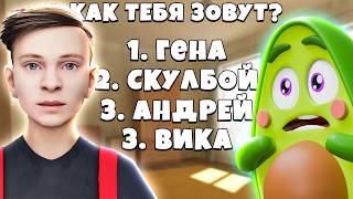 Как зовут СКУЛБОЯ? насколько ХОРОШО ты Знаешь Schoolboy Runaway?