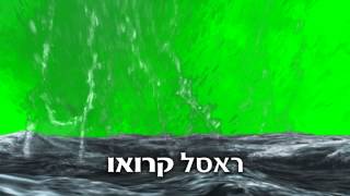 המבול - חסות שליש מסך 2014