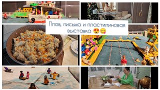 Плов, письма и пластилиновая выставка😍 😋