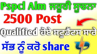 pspcl Alm Dacoment chaking update | pspcl apprenticeship update | pspcl lineman result update 2024