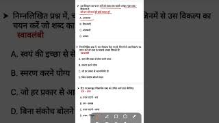 #hindi #sscexam #upconstablehindiclasses #study #gkquestion #uppolicesyllabus