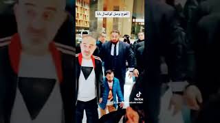 كوكسال بابا مع جارد المشاهير