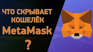 MetaMask: то, чего вы точно не знали! Какие токены и сети скрыты? Общий баланс? Входящие транзакции?