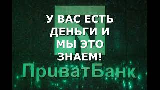 Я не знаю, что у меня есть деньги - а вот банк знает всё!