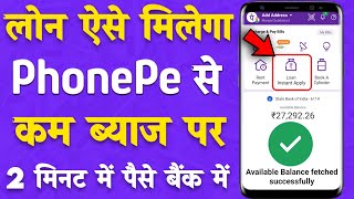 PhonePe Se Loan Kaise Le 2024 | phonepe se loan kaise lete hain 2024 | Phonepe Instant Personal Loan