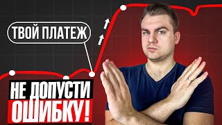 Как НЕЛЬЗЯ брать ИПОТЕКУ в 2024!? Не допускай ЭТИ ОШИБКИ!