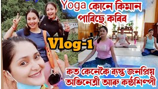 Priyam Pallabee Ailita Kashyap & Rupali's Yoya class | Lockdownৰ ব্যস্ততা_Assamese Singer & Actress