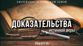 Доказательства истинной веры | ... | Артем Бутер