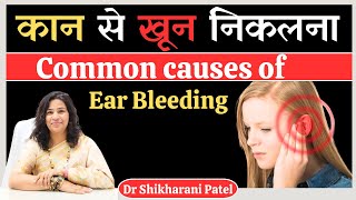 कान से खून निकलना | Common causes of Ear Bleeding | Dr Shikharani Patel