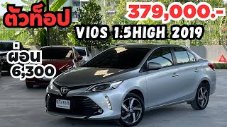 ตัวท็อปเข้าใหม่!! ก่อนปรับสภาพ Vios 15High 2019 สนใจโทร.081-656-3625 เต้ #toyota #toyotavios #vios