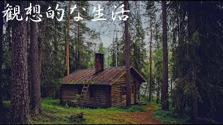 知性的卓越性と観想的な生活【ニコマコス倫理学#3】