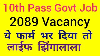 10th Pass Govt Job 2018 | 2089 Vacancy | All India Job | Latest Govt Job