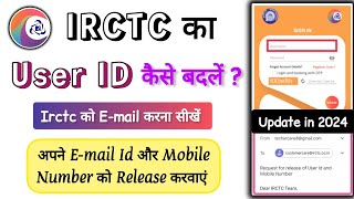 Irctc me username kaise change kare | How to change username in irctc account