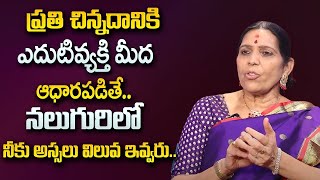 Why You Should Never Depend On Anyone But Yourself? | Reasons Explained by Vijaya Bangaru | SumanTv