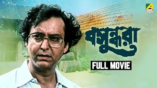 Basundhara | বসুন্ধরা - Full Movie | Soumitra Chatterjee | Lily Chakravarty | Rabi Ghosh