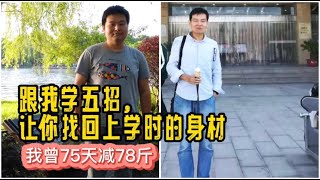 为什么说工作以后才变胖的人只要方法正确，减肥就很容易成功