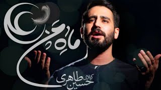 قمري | حسين طاهري