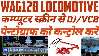 wag12b locomotive vcb and Pantograph control through DDS।wag12b high speed।।wag12b locomotive inside