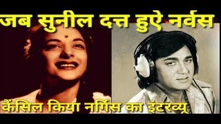 Sunil Dutt Cancelled Interview With Nargis |