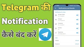 Apne Telegram ki notification kaise band kare | How to turn off Telegram message notification