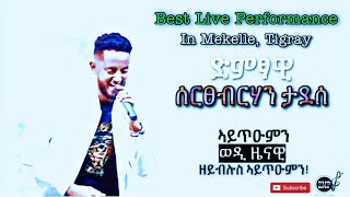 Sertsebrhan Tadesse -  ወዲ ዜናዊ ዘይብሉስ ኣይጥዑምን | Best Tigrigna Guayla | Mekelle Tigray