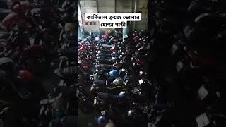 কার্নিভাল ক্রুজে ভোলার হোন্ডা গাড়ী