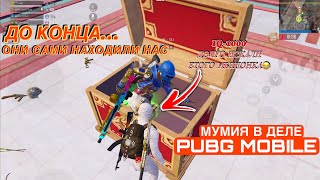 PUBG MOBILE МУМИЯ В ДЕЛЕ🔴PUBG MOBILE IPod Pro12.9 M1🔴#pubgm #pubg #pubgmobile #mbsplesh #пубгм