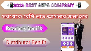 2024 Best Aeps id Retailer and Distributor Better Benifit #ezeepay