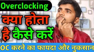 What is overclocking | Overclocking Benefits | How to Overclocking CPU in hindi 2020 | Full Explain