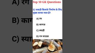 Top 10 GK Questions in Hindi #shorts top 10 questions in hindi