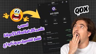 ايردروب مجاني | QDX الإنزال الجوي الفوري | Quidax Airdrop