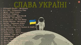 УКРАЇНСЬКІ ПІСНІ 2023🇺🇦 ХІТИ 🇺🇦 НАЙКРАЩА МУЗИКА 🇺🇦 МЕГА ПОПУЛЯРНА МУЗИКА 🔱🇺🇦