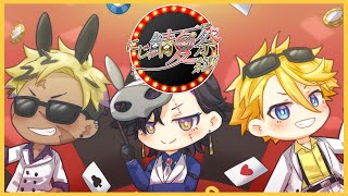 【#にじ鯖夏祭り2024】ON A CASINO DATE WITH KRISIS【NIJISANJI EN | Yu Q. Wilson】