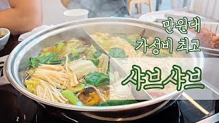 Shabu-shabu неограниченный пополняемый ресторан!!! | Корейский ресторан