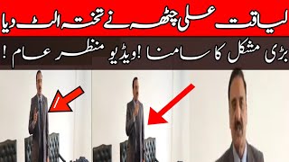 Liaqat ali chatta unbelievable secret exposed