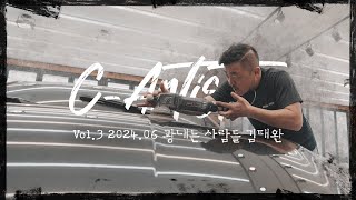 C-Artist Vol.3 2024.06 광내는 사람들 김태완