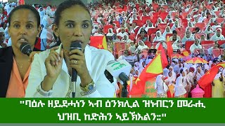 "መስመር ህወሓት ገስጋሳይ እዩ፣ ናይ ቀፃሊ ትውልዲ መስመር ክኸውን ክንቃለስ ይግባእ።"