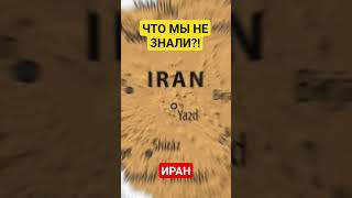 Что нам Известно?!Иран!Сектор Газа!Хамас!Факты о стране!Нетаньяху!Подписывайтесь прямо сейчас!