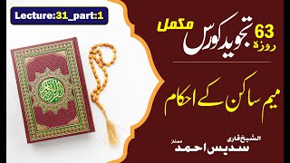 #Tajveed ul #Quran course Lec 31 part 1 in #urdu #hindi #تجويد