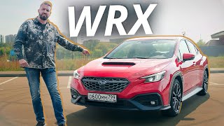 Теперь это не Импреза. Subaru WRX. Что теперь выпускают под именем легенды? | Наши тесты