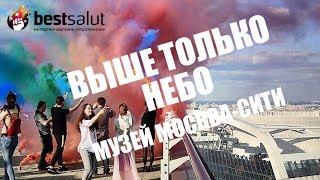 Открытие музея Москва-Сити с цветным дымом