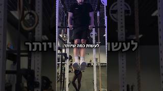 כמה עליות כוח אתם מצליחים ? #קליסטניקס