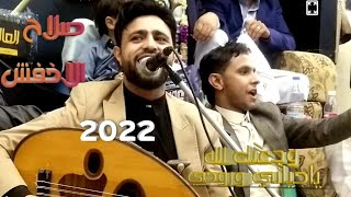 شاهد الفنان صلاح الأخفش يشعل عرس توفيق الشديدة بأجمل الاغاني 2022